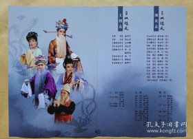 大型经典锡剧《双珠凤》 演员: 周东亮 黄云茜 张金华 蒋静怡 张远鸿 李佳 蒋高松 朱鹏 陆莺芝 杨秋池 演出说明书 （戏单 节目单）