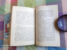 红色经典——三家巷    、  苦斗（三家巷1978年10月第9次印刷。苦斗1978年12月第4次印刷）作者签字送友人関相生和叶君健。注：関相生，1945年任东北民主联军总司令部参谋，1950年任陶铸秘书，原广东省委副秘书长。叶君健，我国著名翻译家