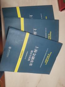 上海金融改革理论与实践