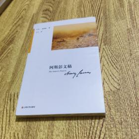 阿斯彭文稿 全新塑封