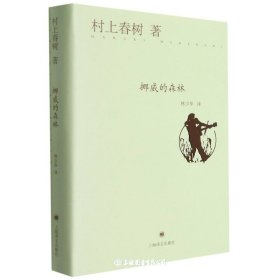 挪威的森林(精)