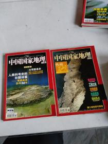 中国国家地理2003.6.10