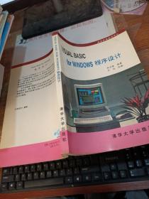 Visual Basic for Windows程序設(shè)計(jì)