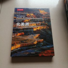 美丽的地球：北美洲