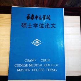 长春中医学院硕士学位论文：紫癜化瘀汤治疗过敏性紫癜的临床研究（专业：中医儿科，导师：国医大师 王烈 教授) (共8页·93年优秀毕业论文）