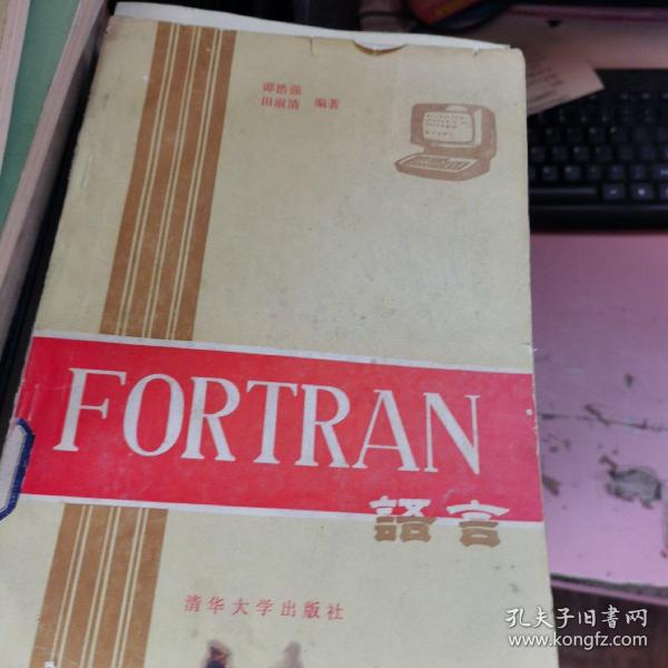 FORTRAN语言 有印章