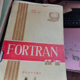 FORTRAN语言 有印章