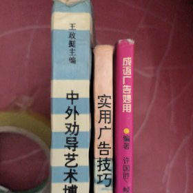 成语广告妙用