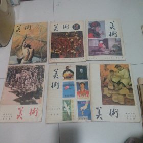 1983年美术杂志（6本合售）