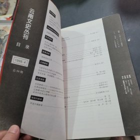 云南大史丛刊1999年1~4期。有装订