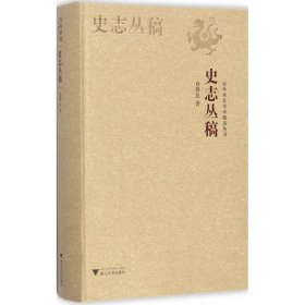 史志丛稿