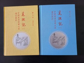 觅理记（套装上下册）