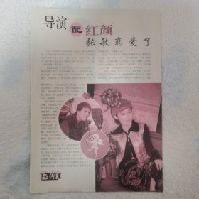 张敏 恋爱了16开彩页，反面梁咏琪樊亦敏叶佩雯邵美琪（袋12）