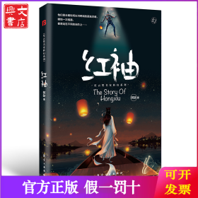 红袖