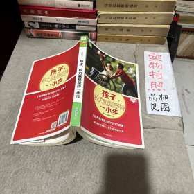 意林家教馆：孩子，毅力就是坚持一小步（培养孩子毅力的120故事）