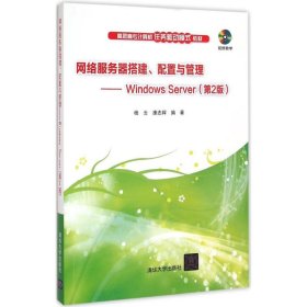 网络服务器搭建、配置与管理