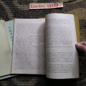 中国书画函授大学：书法讲义、书法辅导（第二、三、四册）4册合售