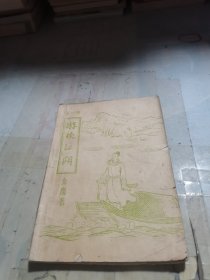 游侠江湖 全一册