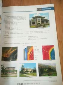 全国民用建筑工程设计技术措施.建筑产品选用技术.2004CPXY.结构