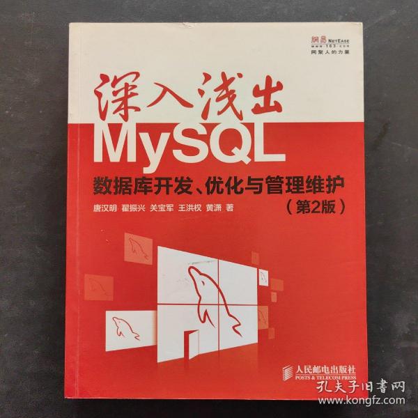 深入浅出MySQL：数据库开发、优化与管理维护