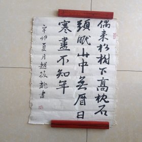 字。作者赵筱龙