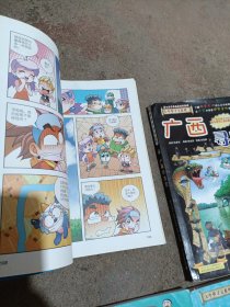 我的第一本大中华寻宝漫画书 ：共计13册合售