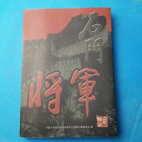 石门将军