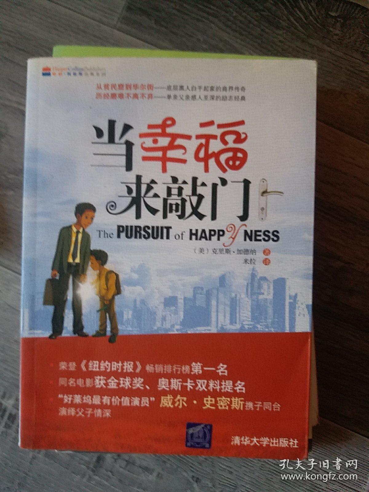 当幸福来敲门：The Pursuit of Happyness（小16开A210804）