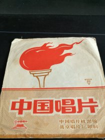 朱学义板胡独奏《草原上的红卫兵见到了毛主席》小薄膜唱片72年出版