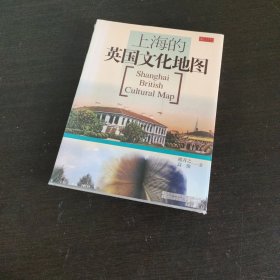 上海的英国文化地图