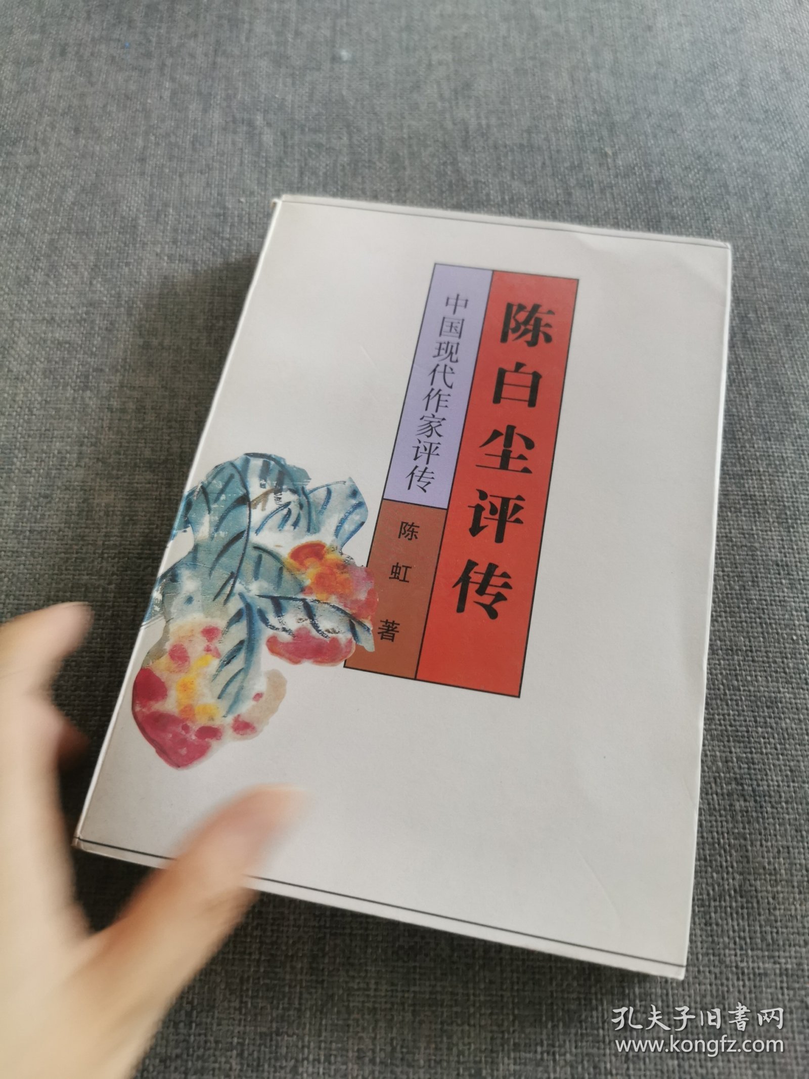 陈白尘评传