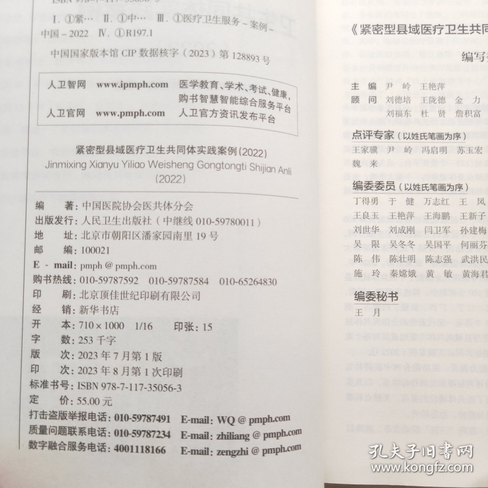 紧密型县域医疗卫生共同体实践案例（2022）