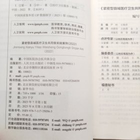紧密型县域医疗卫生共同体实践案例（2022）