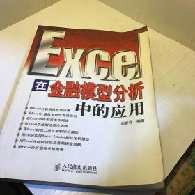 Excel在金融模型分析中的應(yīng)用