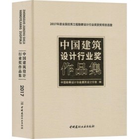 中国建筑设计行业奖作品集