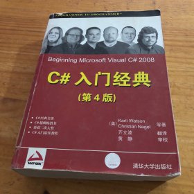 C#入门经典：第4版