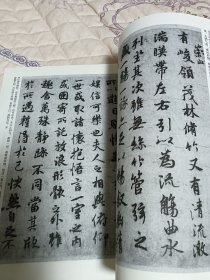 中国古代法书选：王羲之兰亭序