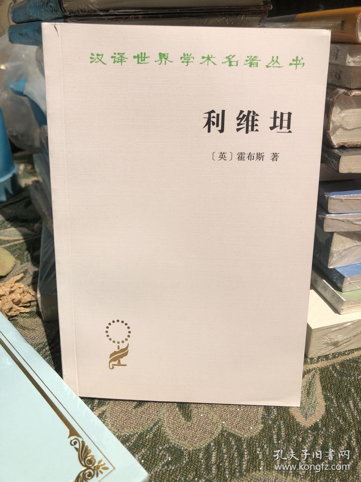 利维坦