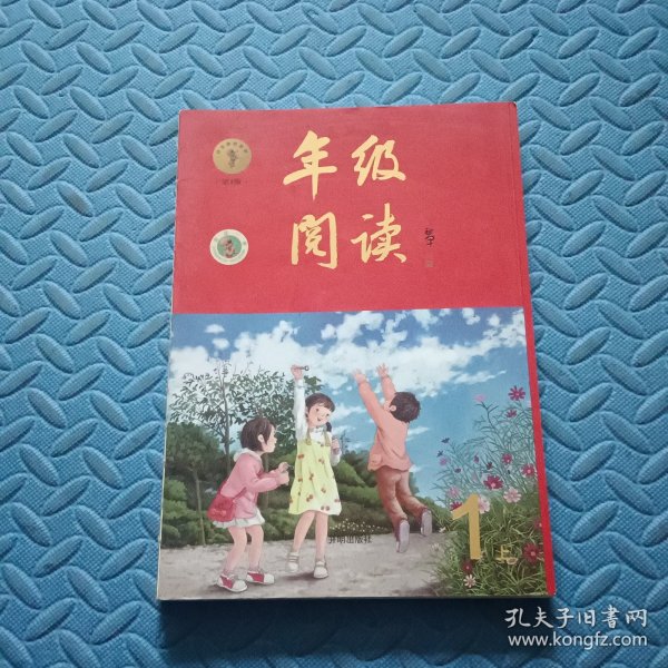 2021新版年级阅读一年级上册小学生部编版语文阅读理解专项训练1上同步教材辅导资料