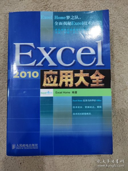 Excel 2010应用大全