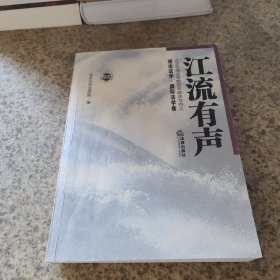 江流有声:北京大学法学院百年院庆文存.理论法学·国际法学卷