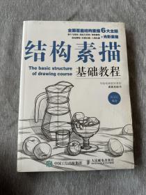 结构素描基础教程