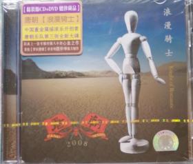 正版现货：唐朝乐队《浪漫骑士》豪华精装版CD+DVD赠送珍藏品！