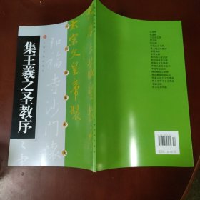 集王羲之圣教序