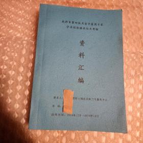 成都市第四批名老中医药专家学术经验继承结业考核:资料汇编