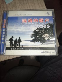 CD：流淌的歌声／真情依旧6