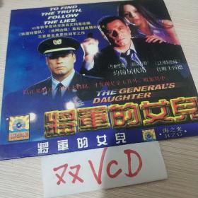 将军的女儿 VCD电影