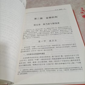北京志.综合经济管理卷.39.金融志