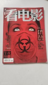 看电影 午夜场 2009年第6期（总第409期）送1海报