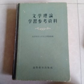 文学理論学习参考资料